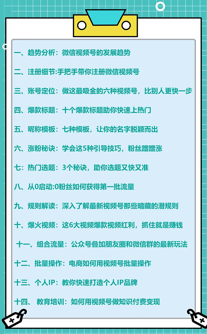 图片[2]_视频号运营实战课，带你深度入手微信视频号4.0，零基础手把手实操操作！_酷乐网