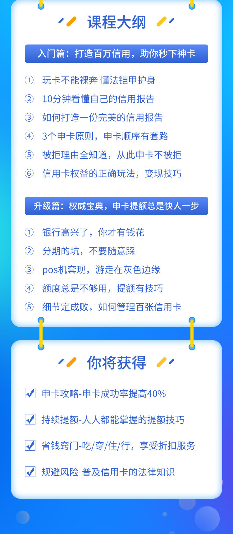 图片[2]_百万额度信用卡的全玩法，6年信用卡实战专家，手把手教你玩转信用卡（12节)_酷乐网