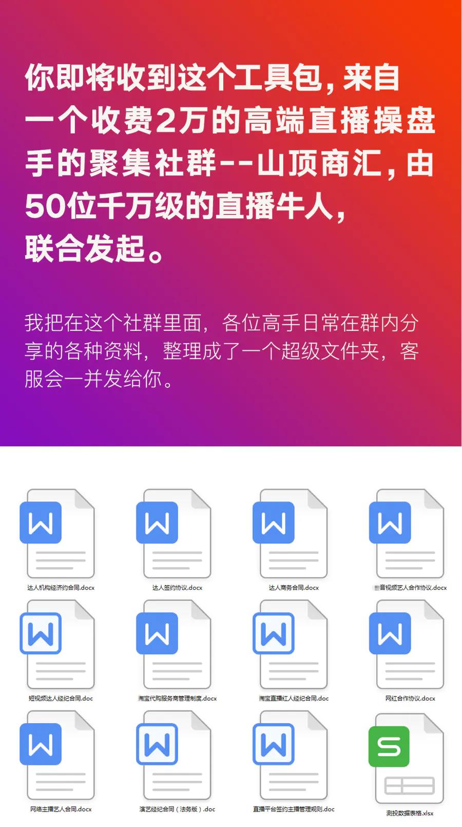 图片[3]_直播工具包：56份内部资料+直播操盘手运营笔记2.0【文字版+资料】_酷乐网