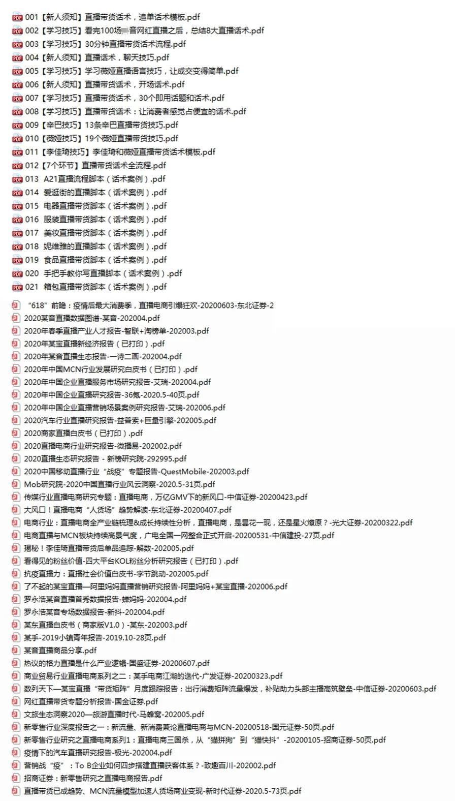 图片[5]_直播工具包：56份内部资料+直播操盘手运营笔记2.0【文字版+资料】_酷乐网