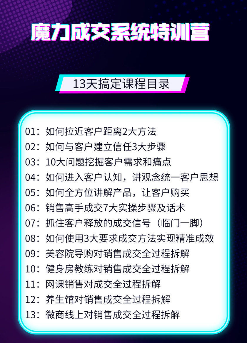 图片[2]_13天魔力成交系统特训营：从0-1掌握1对1私信成交，让微信成为你的提款机_酷乐网