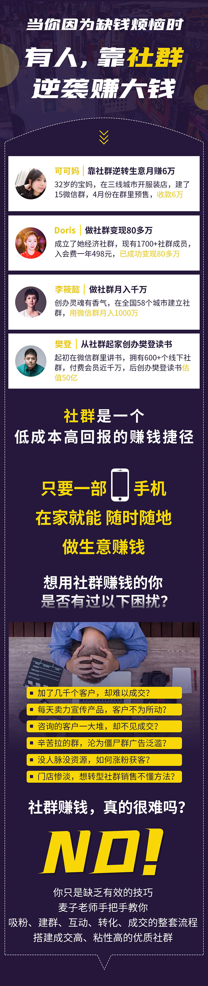 图片[2]_零基础社群赚钱课：从0到1实操引流变现，帮助18W学员实现月入几万到上百万_酷乐网