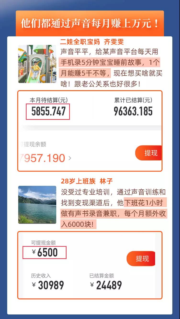 图片[4]_每天15分钟，在家做副业【把声音变成钱】声音修炼/变现资源/月入过万_酷乐网