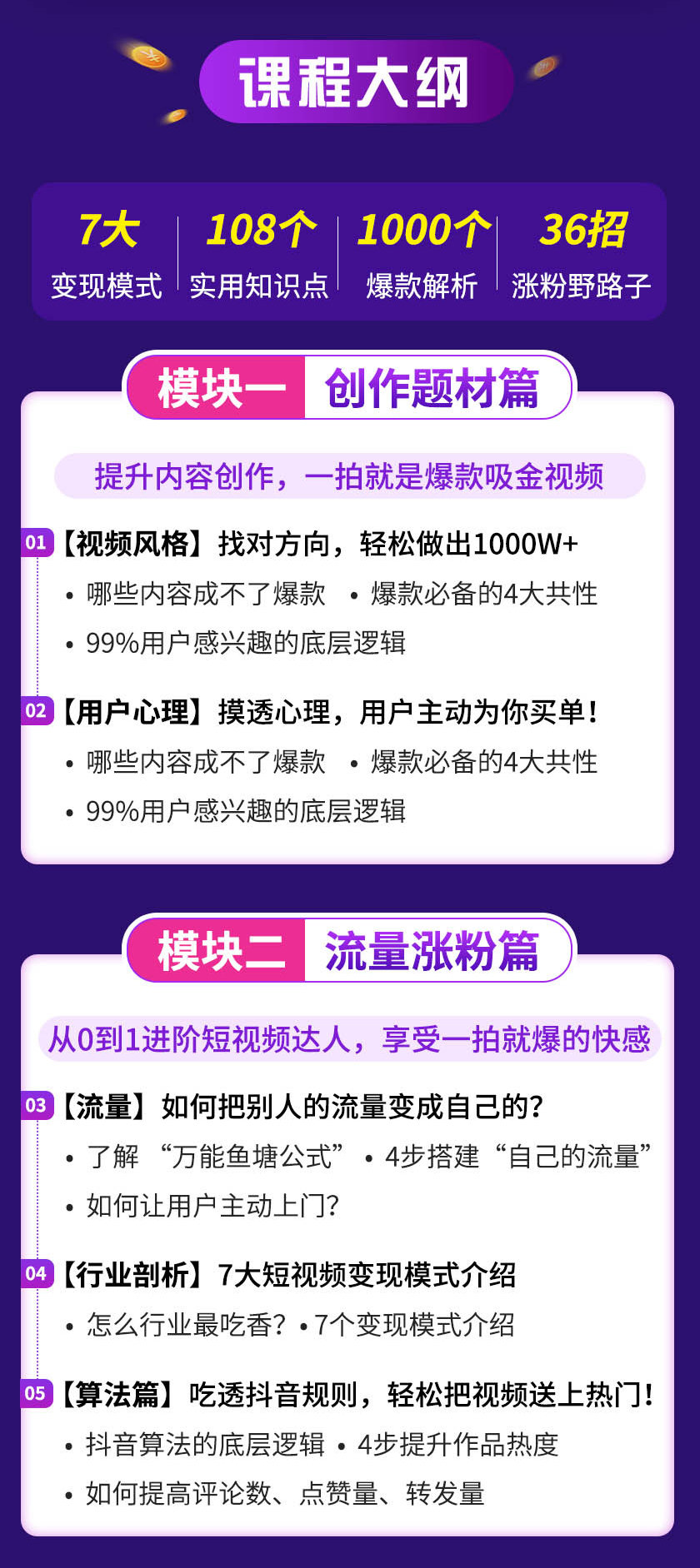 图片[10]_15天短视频掘金营：会玩手机就能赚钱，新手暴利玩法月入几万元（15节课）_酷乐网