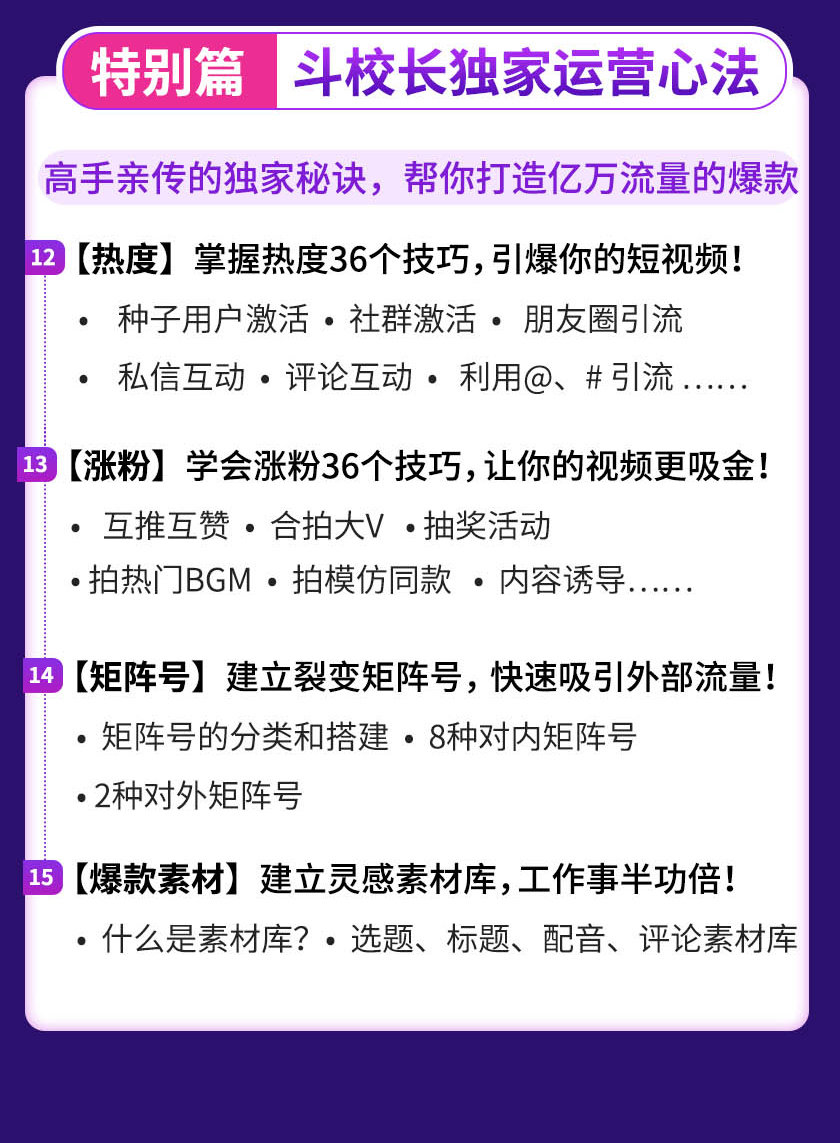 图片[12]_15天短视频掘金营：会玩手机就能赚钱，新手暴利玩法月入几万元（15节课）_酷乐网