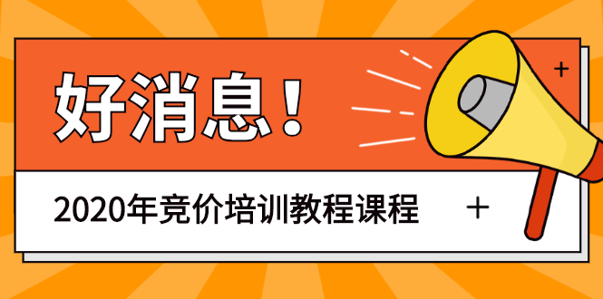 赵阳sem竞价第30期培训-61节视频教程课程（2020完结）价值3999元_酷乐网