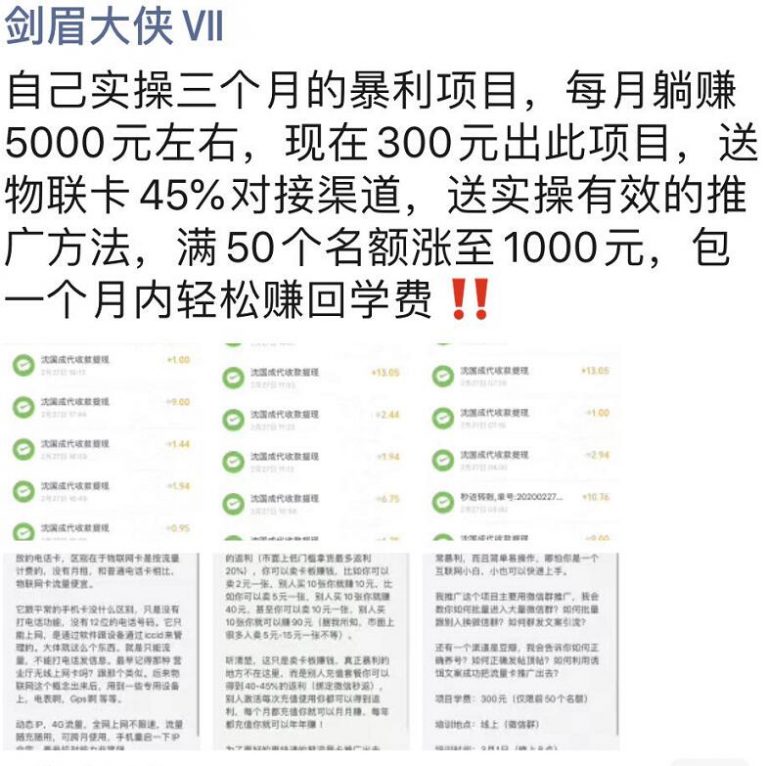 图片[3]_剑眉大侠实操三个月得暴利项目，每月躺赚5000元左右（价值300元）_酷乐网