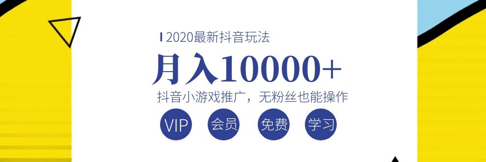 2020最新抖音玩法：抖音小游戏推广，无粉丝也能操作，月入10000+_酷乐网