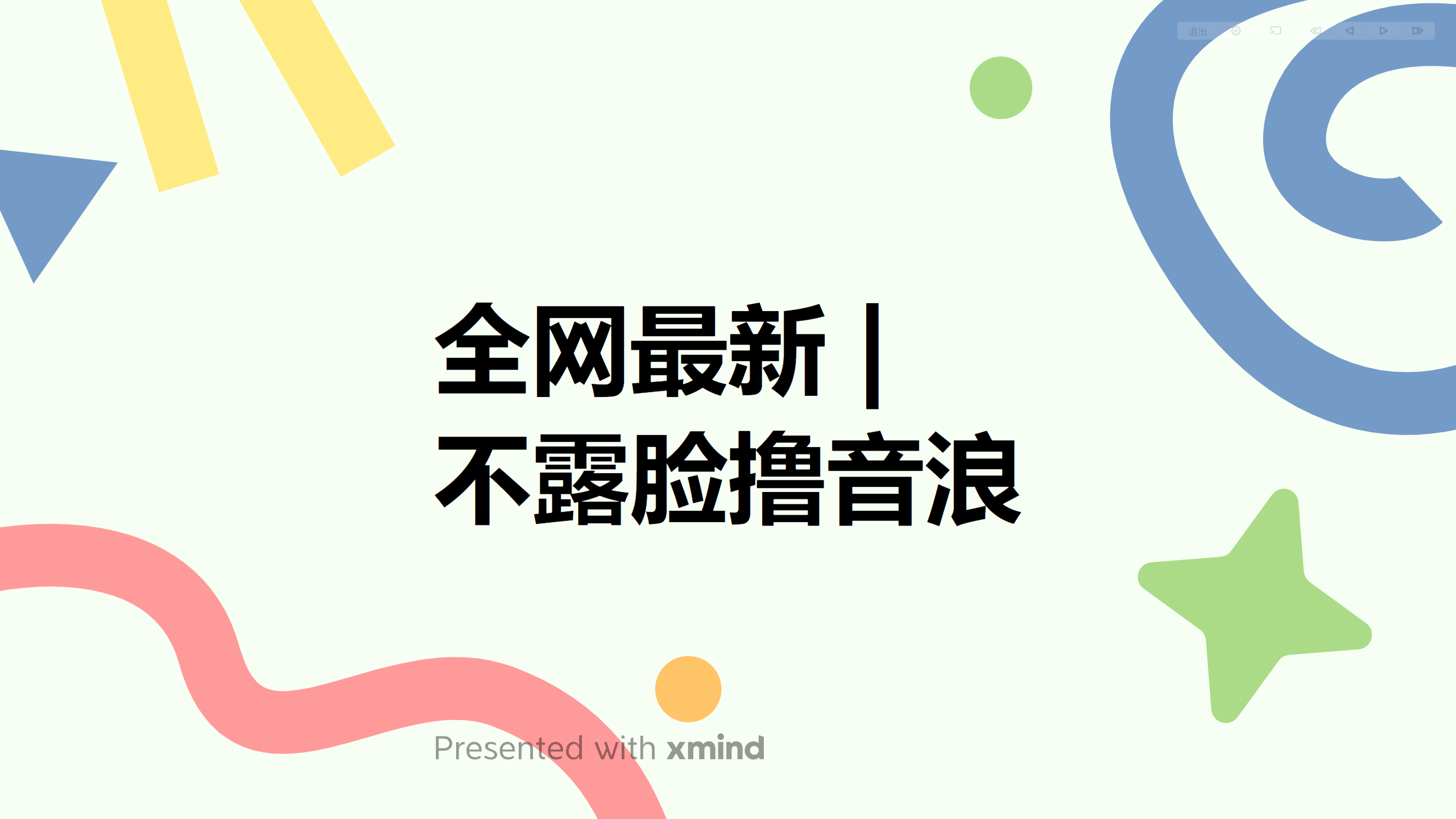 全网最新不露脸撸音浪，跑通自动化成交闭环，实现出单+收徒收益最大化_酷乐网