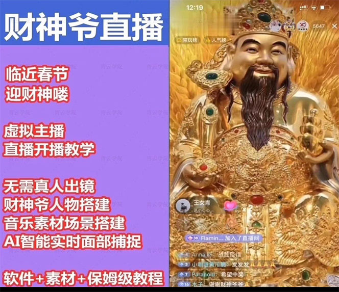 图片[3]_抖音财神爷AI智能直播间：不出镜-收礼物-撸音浪-小黄车带货(软件工具+教程)_酷乐网