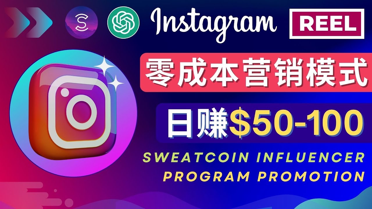 Instagram推广热门手机APP项目，日赚50-100美元_酷乐网