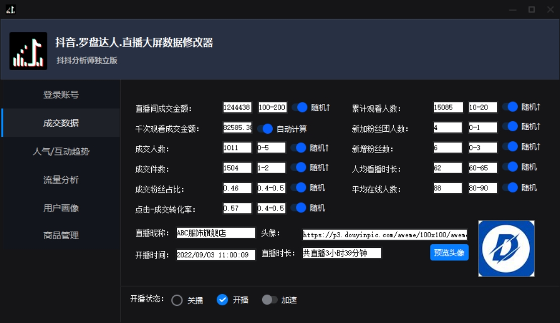 图片[3]_【抖音必备】抖抖分析师–某音直播大屏修改器 “大佬”神器【脚本+教程】_酷乐网