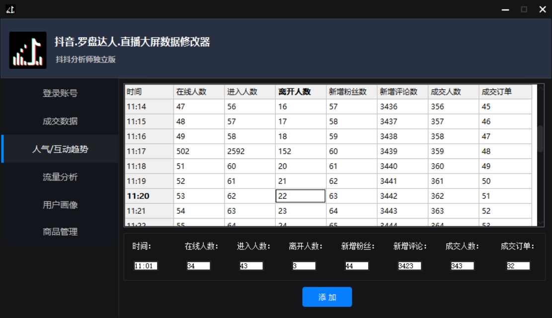 图片[4]_【抖音必备】抖抖分析师–某音直播大屏修改器 “大佬”神器【脚本+教程】_酷乐网