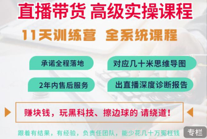 抖音直播带货全系统高级实操课程：3秒留人 获客 百万主播培养方法_酷乐网