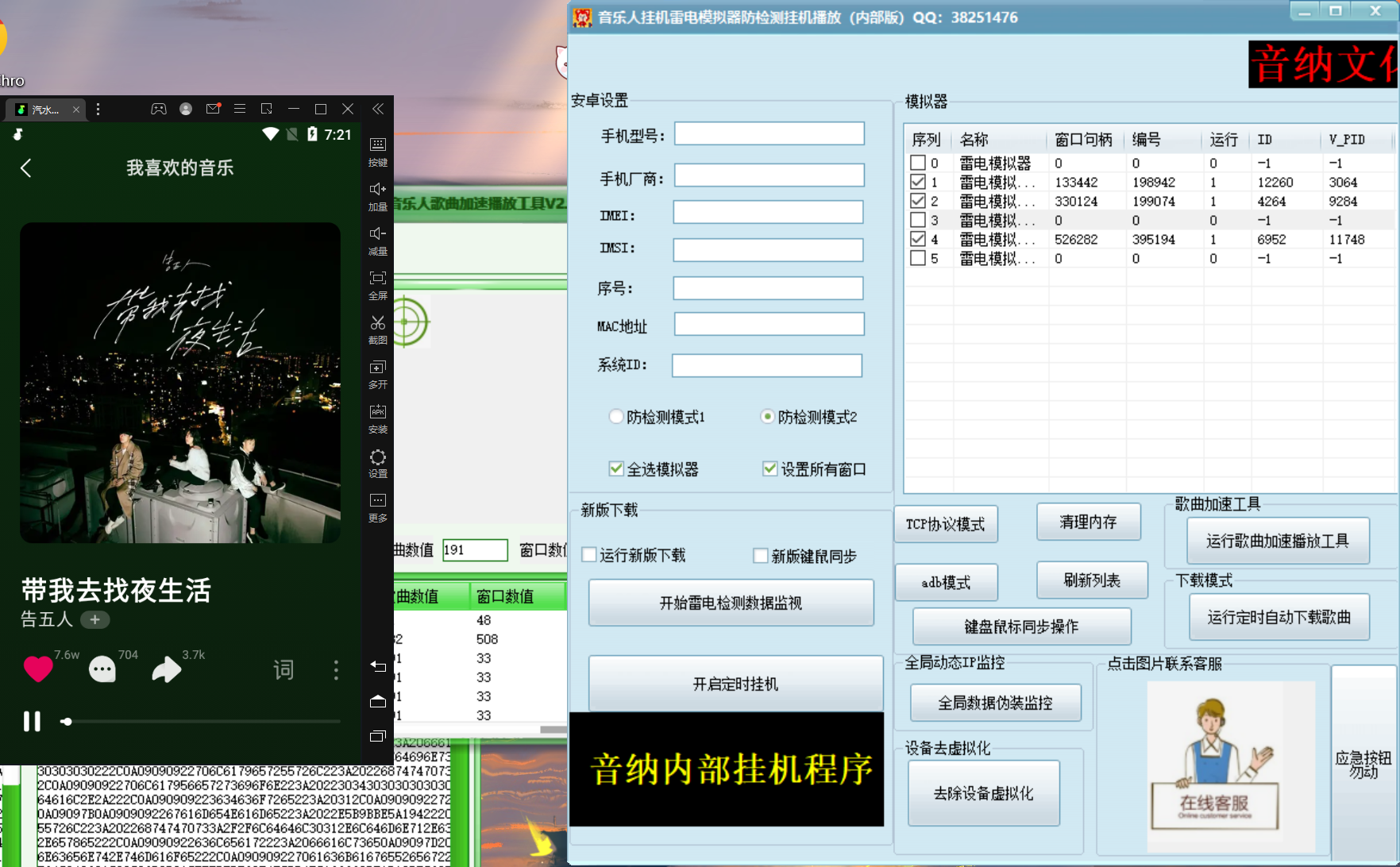 图片[4]_外面卖3500的音乐人挂机群控防F脚本 支持腾讯/网易云/抖音 号称100%防F_酷乐网