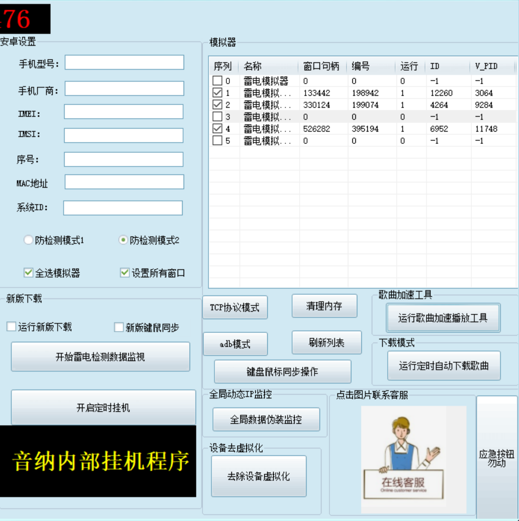 图片[5]_外面卖3500的音乐人挂机群控防F脚本 支持腾讯/网易云/抖音 号称100%防F_酷乐网