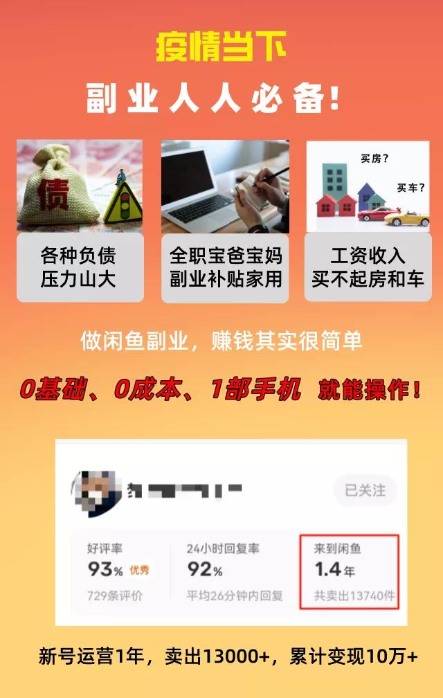 图片[2]_普通人操作的《闲鱼副业项目》新号起步实操4天出40单，变现12000+_酷乐网