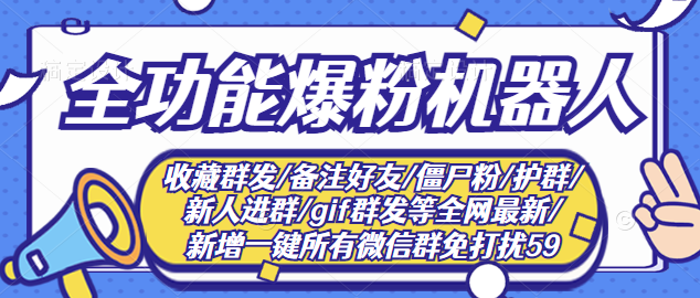 最新问财神16.0微信全功能爆粉机器人：功能强大【营销神器】_酷乐网