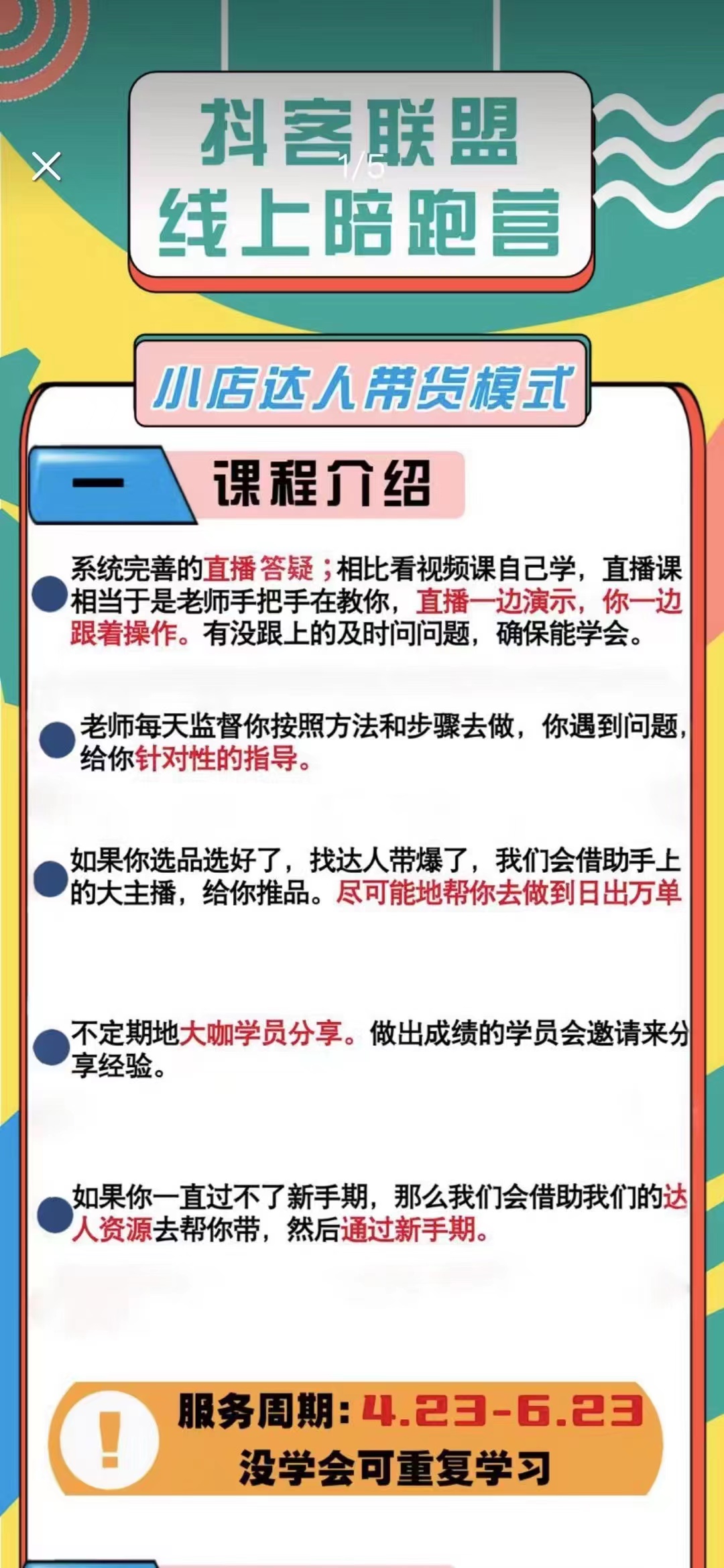 图片[2]_带货模式陪跑课：小店实操从0开始，月销千万模式分享_酷乐网