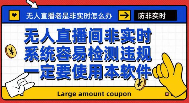 外面收188的最新无人直播防非实时软件，扬声器转麦克风脚本【软件+教程】_酷乐网