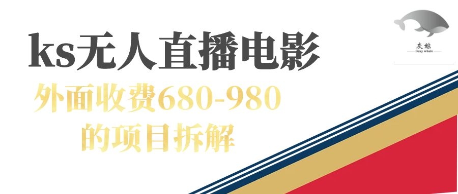 快手无人电视剧直播外面收费680-980包括磁力聚星开通_酷乐网