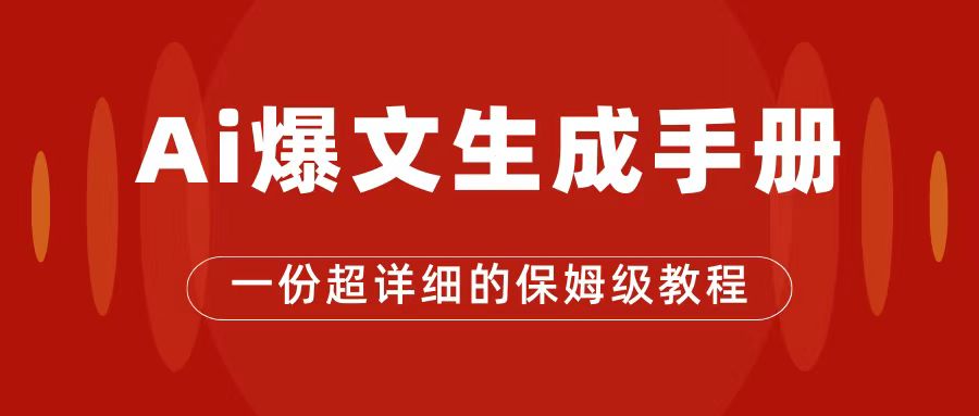 AI玩转公众号流量主，公众号爆文保姆级教程，一篇文章收入2000+_酷乐网