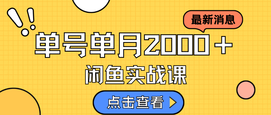 咸鱼虚拟资料新模式，月入2w＋，可批量复制，单号一天50-60没问题 多号多撸_酷乐网