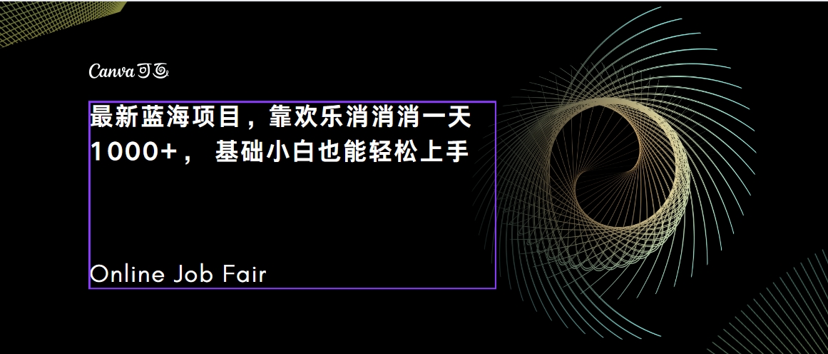 C语言程序设计，一天2000+保姆级教学 听话照做 简单变现（附300G教程）_酷乐网