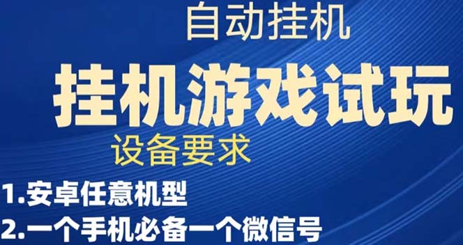 游戏试玩挂机，实测单机稳定50+_酷乐网