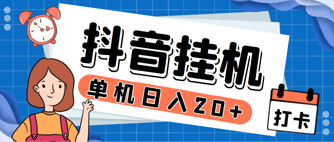 最新斗音掘金点赞关注挂机项目，号称单机一天40-80+【挂机脚本+详细教程】_酷乐网