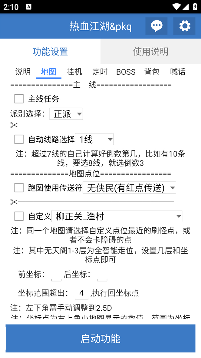 图片[5]_外面收费1988的热血江湖全自动挂机搬砖项目，单窗口一天10+【脚本+教程】_酷乐网