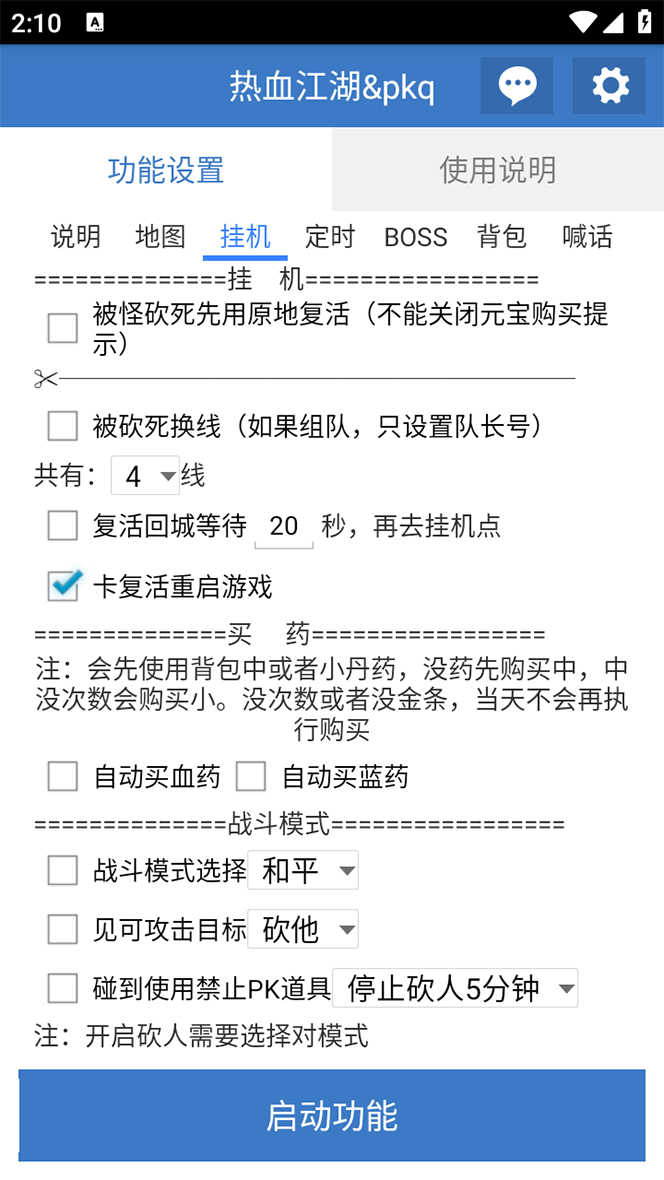 图片[6]_外面收费1988的热血江湖全自动挂机搬砖项目，单窗口一天10+【脚本+教程】_酷乐网