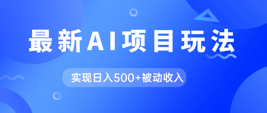 AI最新玩法，用gpt自动生成爆款文章获取收益，实现日入500+被动收入_酷乐网