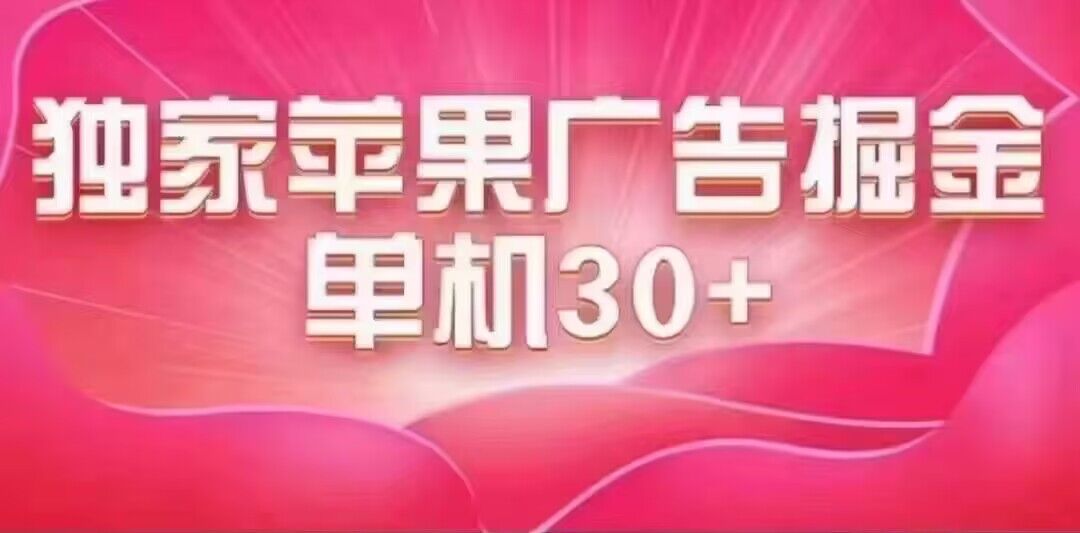 最新苹果系统独家小游戏刷金 单机日入30-50 稳定长久吃肉玩法_酷乐网