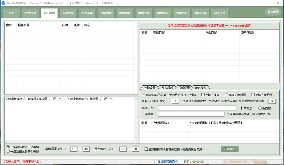 图片[3]_外面收费128的威武猫微博助手，一键采集一键发布微博今日/大鱼头条【微…_酷乐网