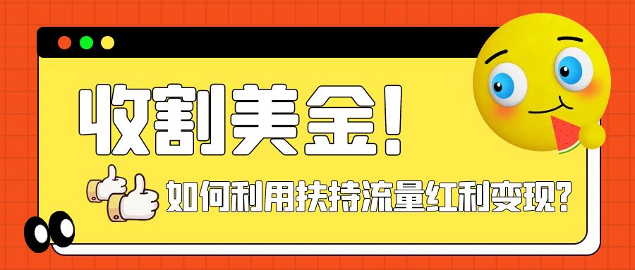 收割美金！简单制作shorts短视频，利用平台转型流量红利推广佣金任务_酷乐网