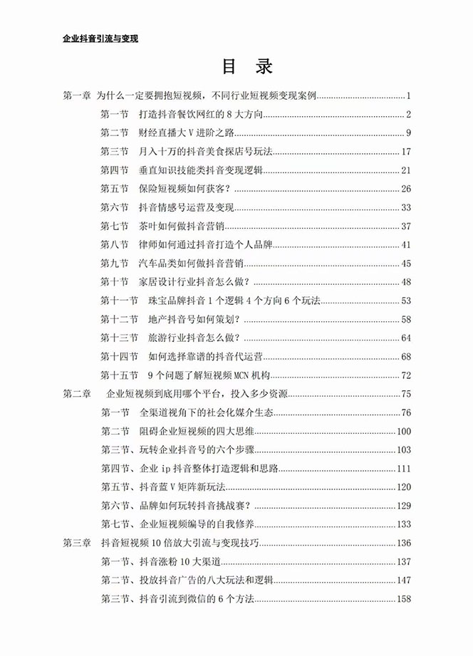 图片[2]_企业-抖音引流与变现：企业小投入从0到1玩转短视频  各行业知视频变现实战_酷乐网