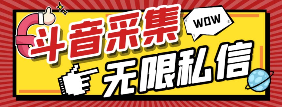 外面收费128的斗音直播间采集私信软件，下载视频+一键采集+一键私信【采…_酷乐网