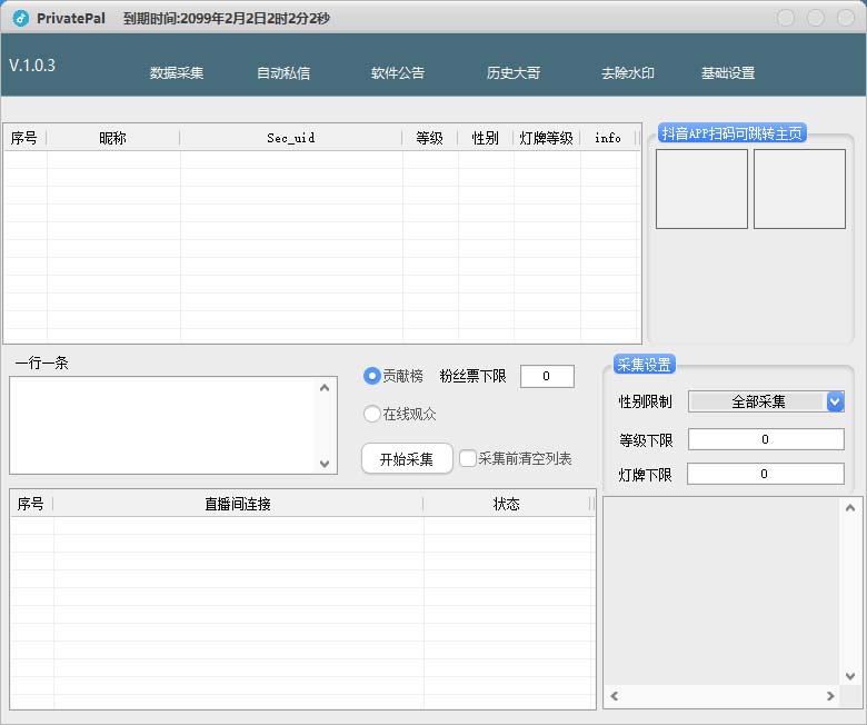 图片[2]_外面收费128的斗音直播间采集私信软件，下载视频+一键采集+一键私信【采…_酷乐网