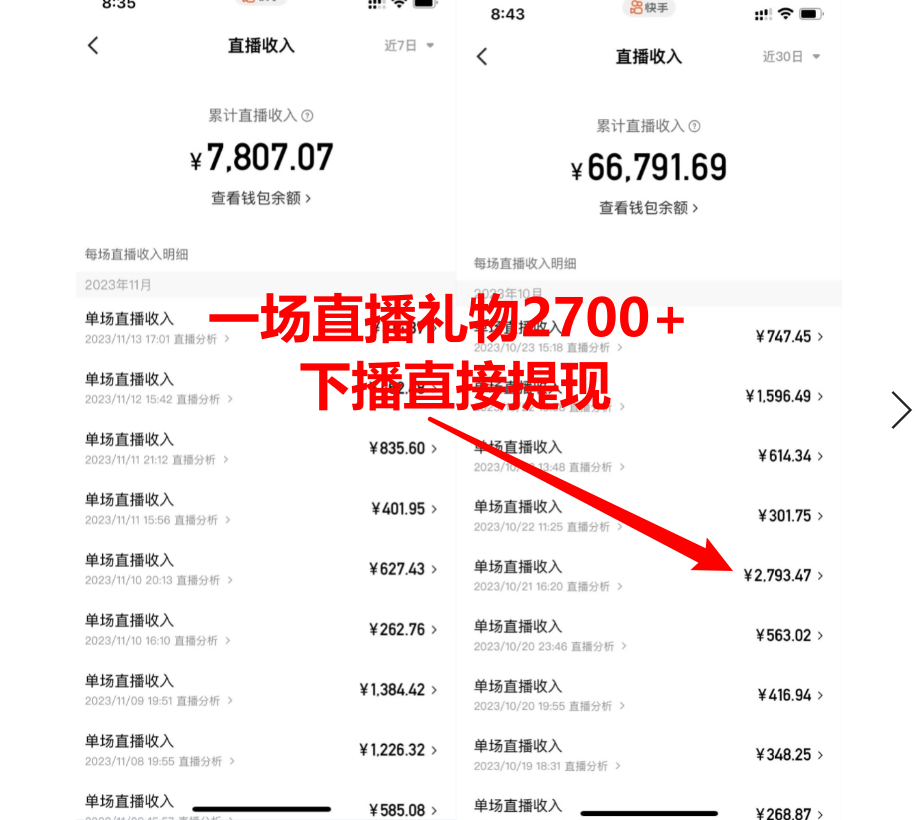 图片[2]_靠小游戏直播月入10W+，每天只需2小时，保姆式教程，小白也能轻松上手_酷乐网