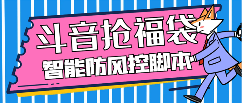 外面收费128万能抢福袋智能斗音抢红包福袋脚本，防风控【永久脚本+使用…_酷乐网