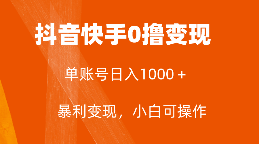 全网首发，单账号收益日入1000＋，简单粗暴，保底5元一单，可批量单操作_酷乐网