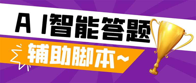 外面收费998的新版头条斗音极速版答题脚本，AI智能全自动答题【答题脚本…_酷乐网