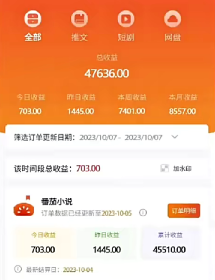 图片[3]_（8084期 ）外面收费990的小说推广软件，零粉丝可变现，月入3000+，小白当天即上手_酷乐网