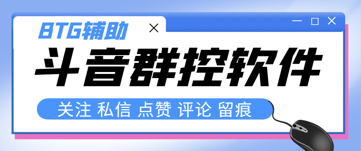 最新版斗音群控脚本，可以控制50台手机自动化操作【永久脚本+使用教程】_酷乐网