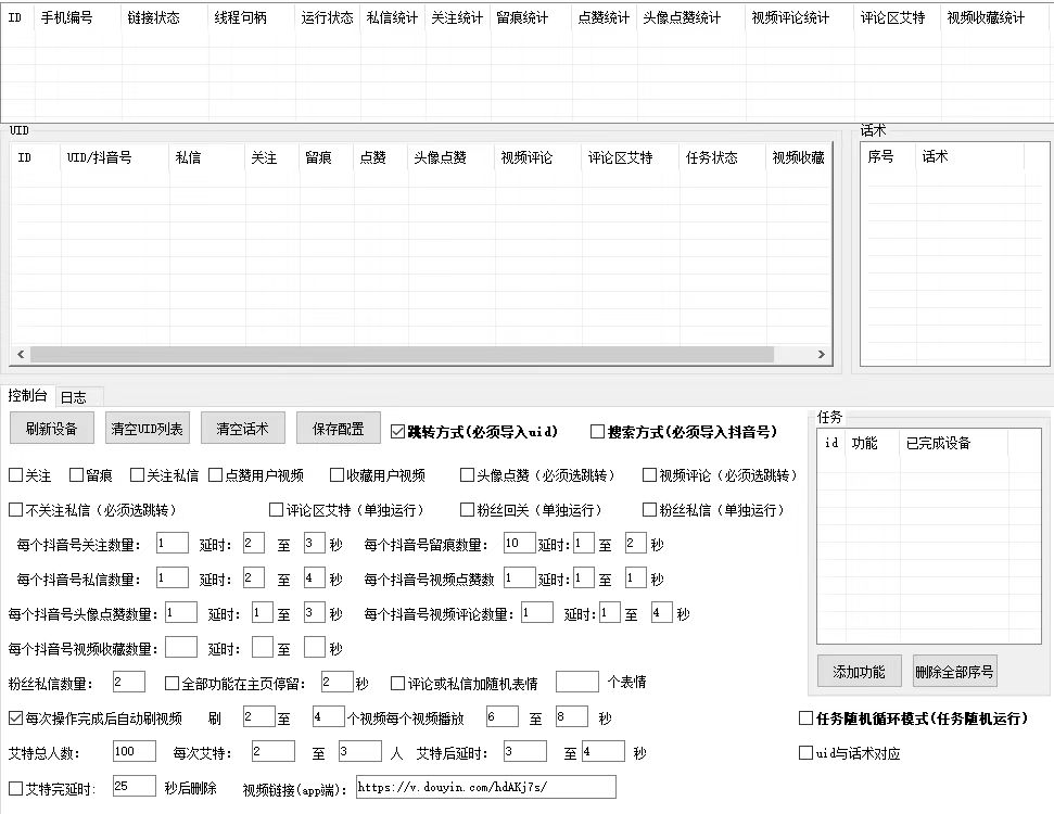 图片[2]_最新版斗音群控脚本，可以控制50台手机自动化操作【永久脚本+使用教程】_酷乐网