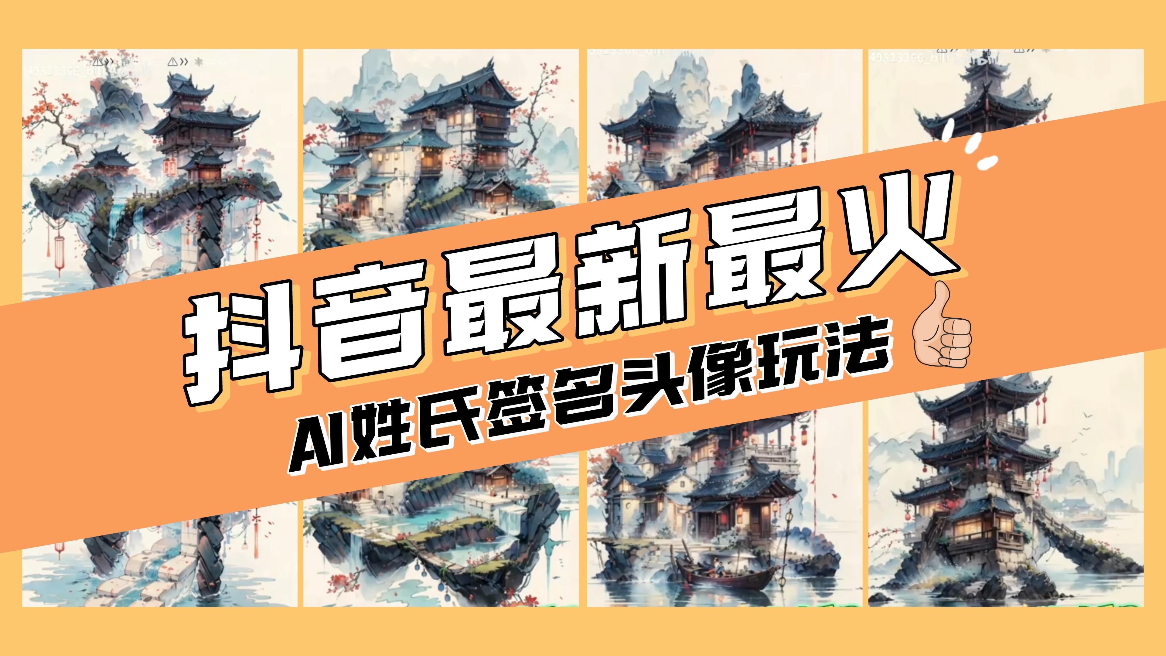 AI姓氏签名头像定制，简单易操作，日入200-500+_酷乐网