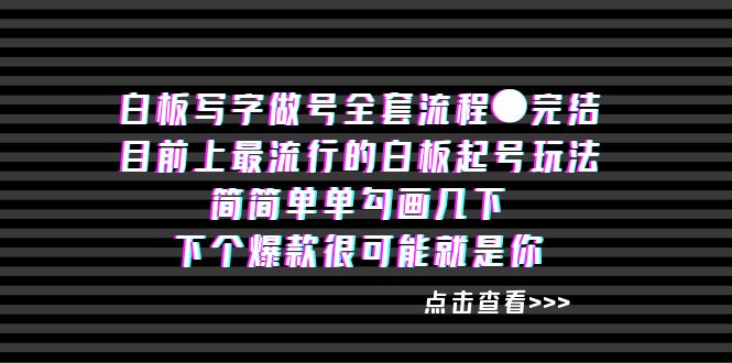 白板‬写字做号全套流程●完结_酷乐网