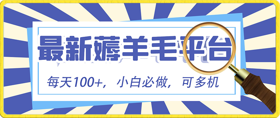 小白必撸项目，刷广告撸金最新玩法，零门槛提现，亲测一天最高140_酷乐网