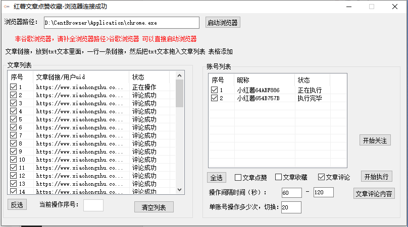 图片[2]_【全网首发】小红书全自动评论区截流机！无需手机，可同时运行10000个账号_酷乐网